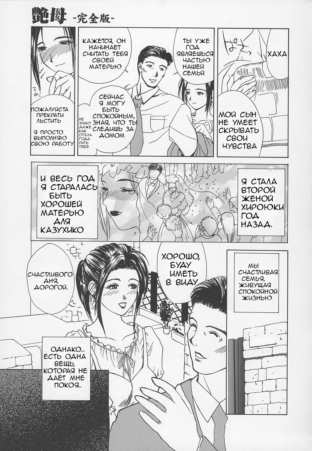 Enbo -Kanzenban- | Taboo Charming Mother Ch. 1 page 10 full