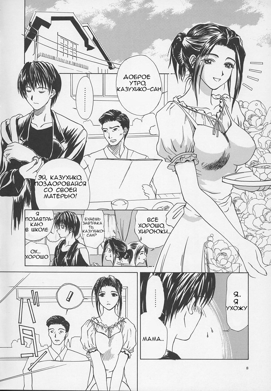Enbo -Kanzenban- | Taboo Charming Mother Ch. 1 page 9 full