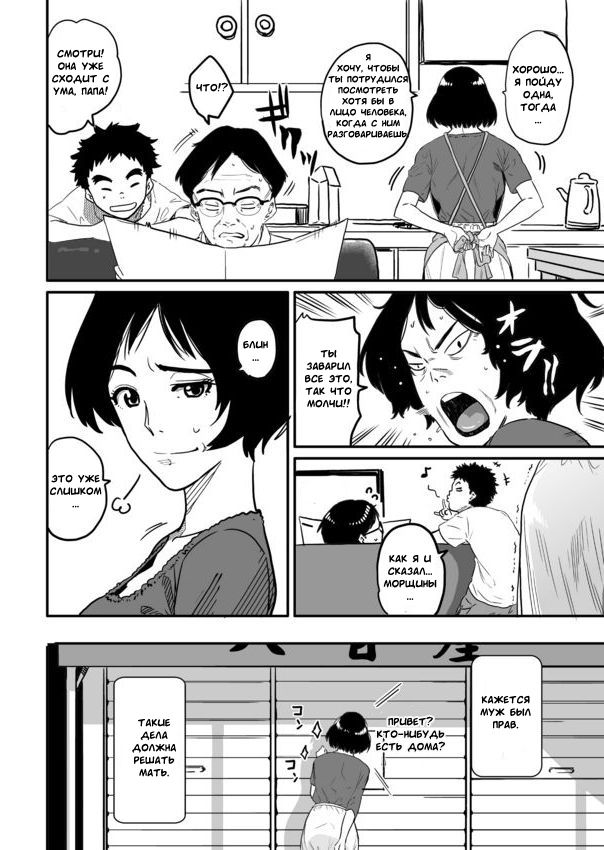 Hahaoya Shikkaku - Watashi to Musuko no Mesu Buta Netorare Fukushuugeki page 8 full