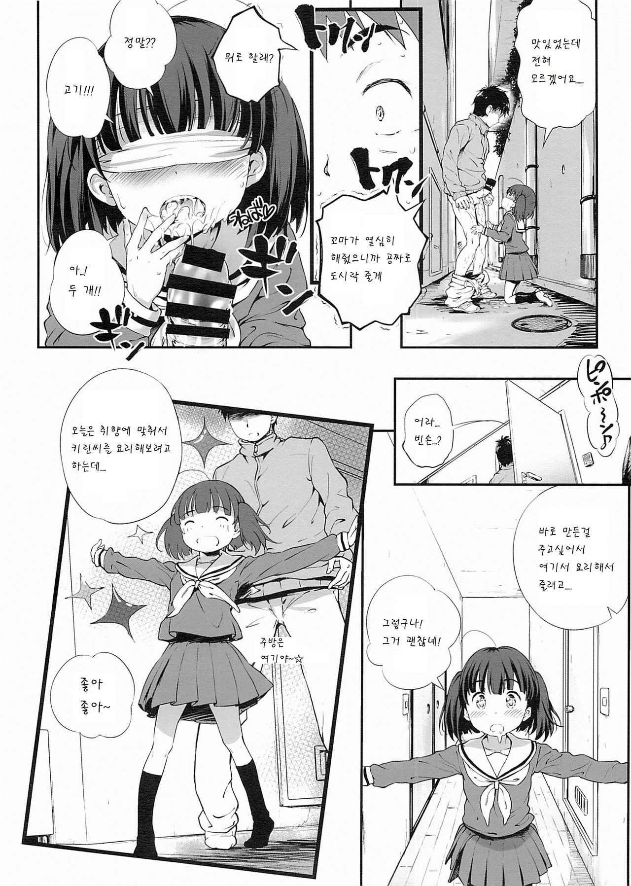 Gochuumon wa Kirin desu ka? Kai page 8 full