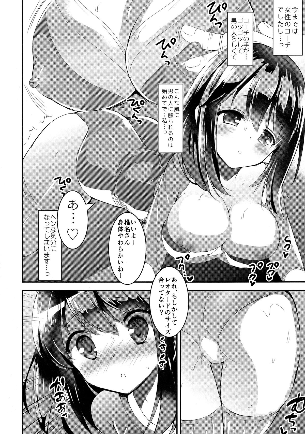 Kokomi no Taisou Diet page 6 full