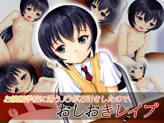 Ojousama Gakkou ni Kayou J○ ga Manbiki Shita node, Oshioki Rape page 1 full