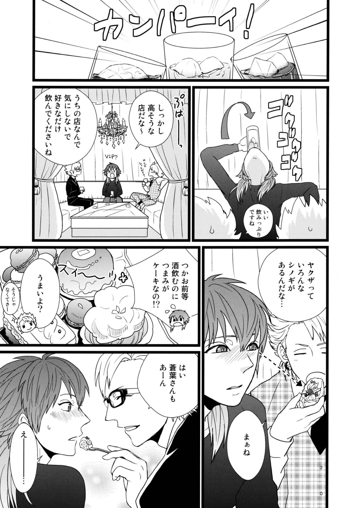 OH MY AOBASAAAAN! page 6 full
