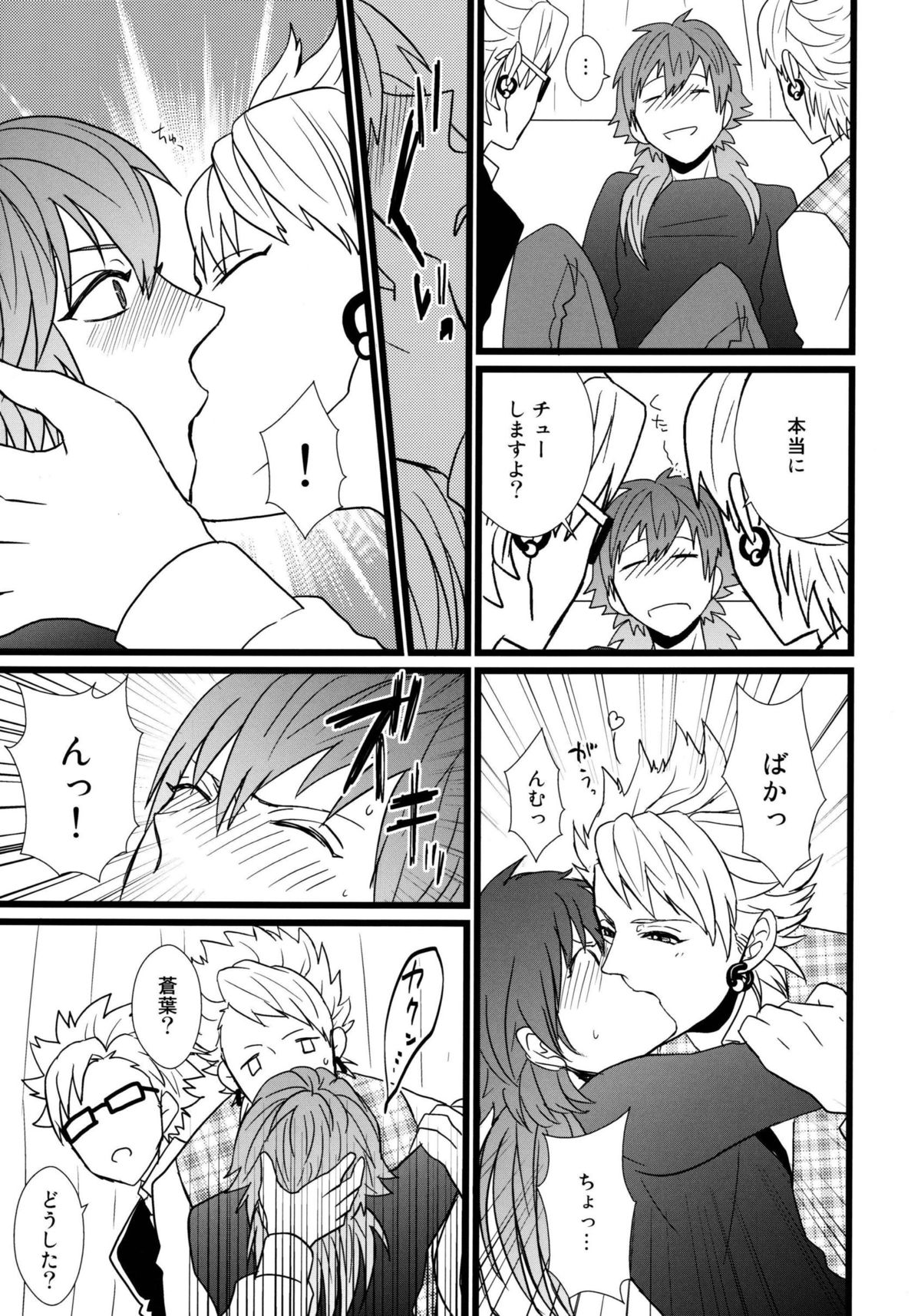 OH MY AOBASAAAAN! page 8 full