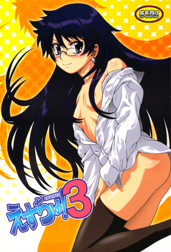 Esuchu! 3 cover