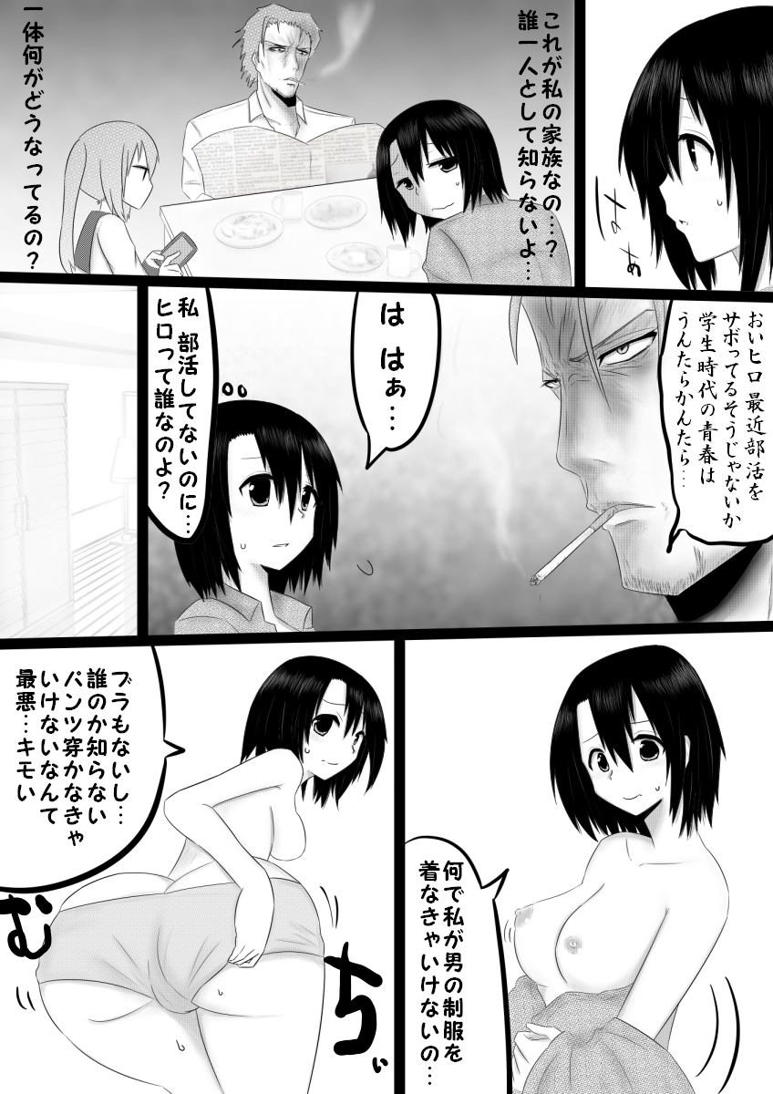 Tachiba Dorobou page 3 full