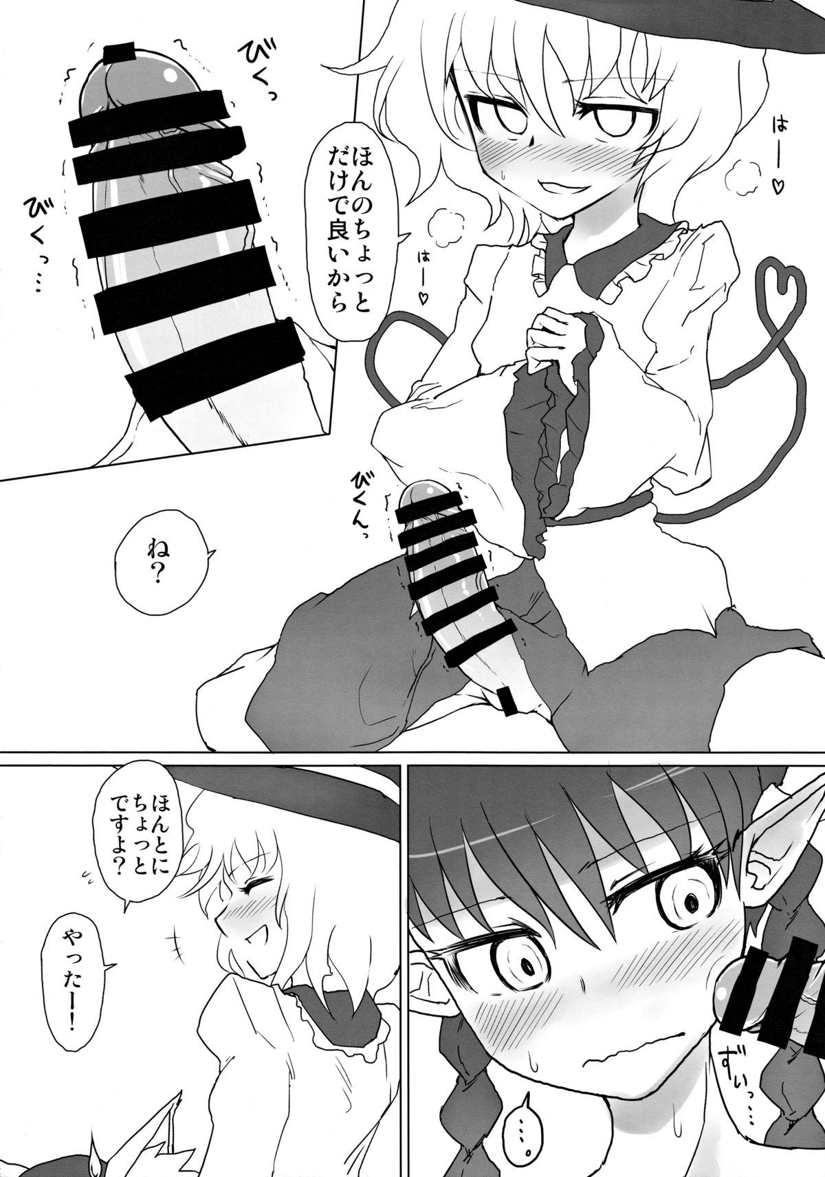 Futon Kabutte Nuku Nuku to. page 3 full