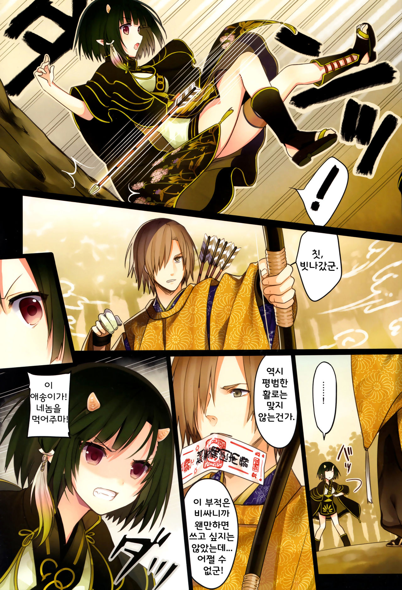 Iroha Gonomi page 8 full