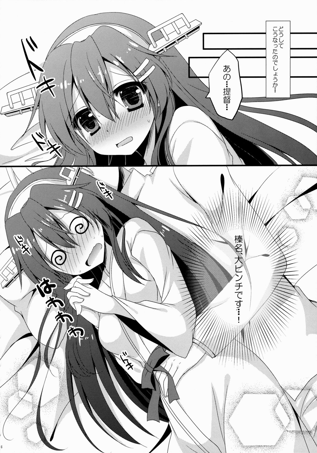 Uchi no Haruna-san. page 5 full