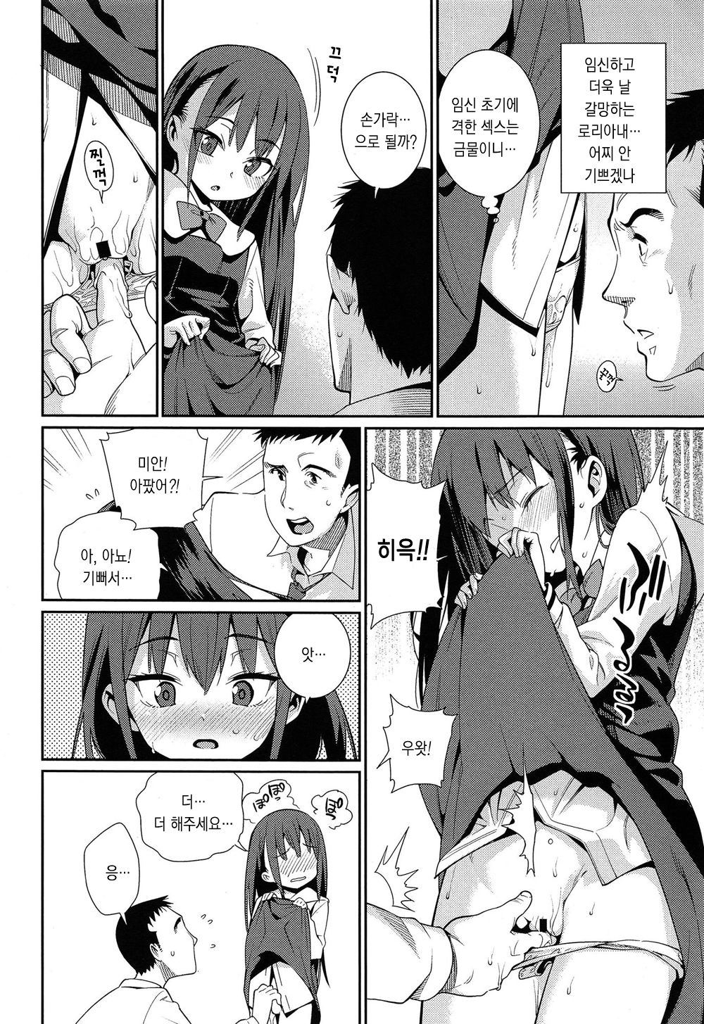 Osanazuma to Issho | My Young Wife and I Ch. 3 page 8 full