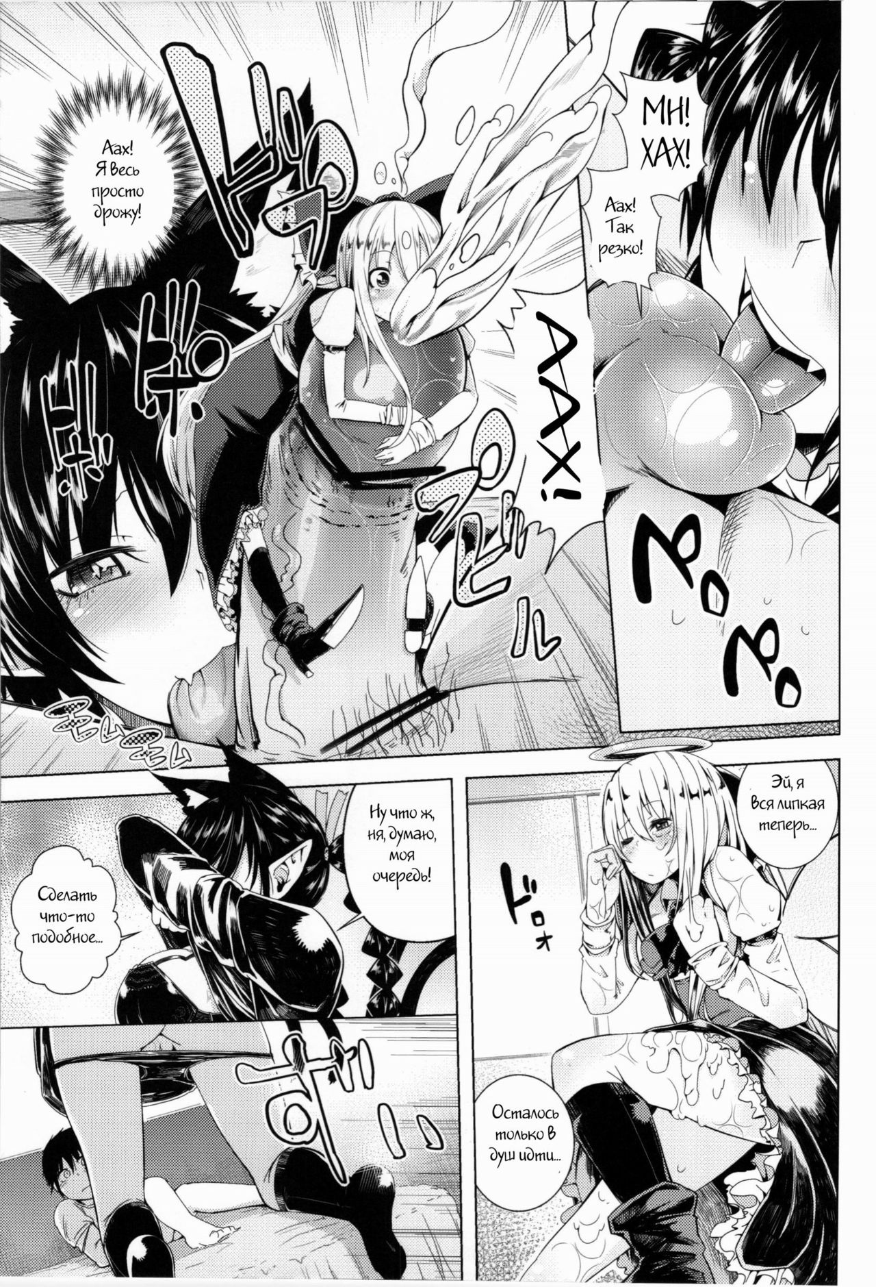 Neko Jarashi - Green Cattail page 10 full