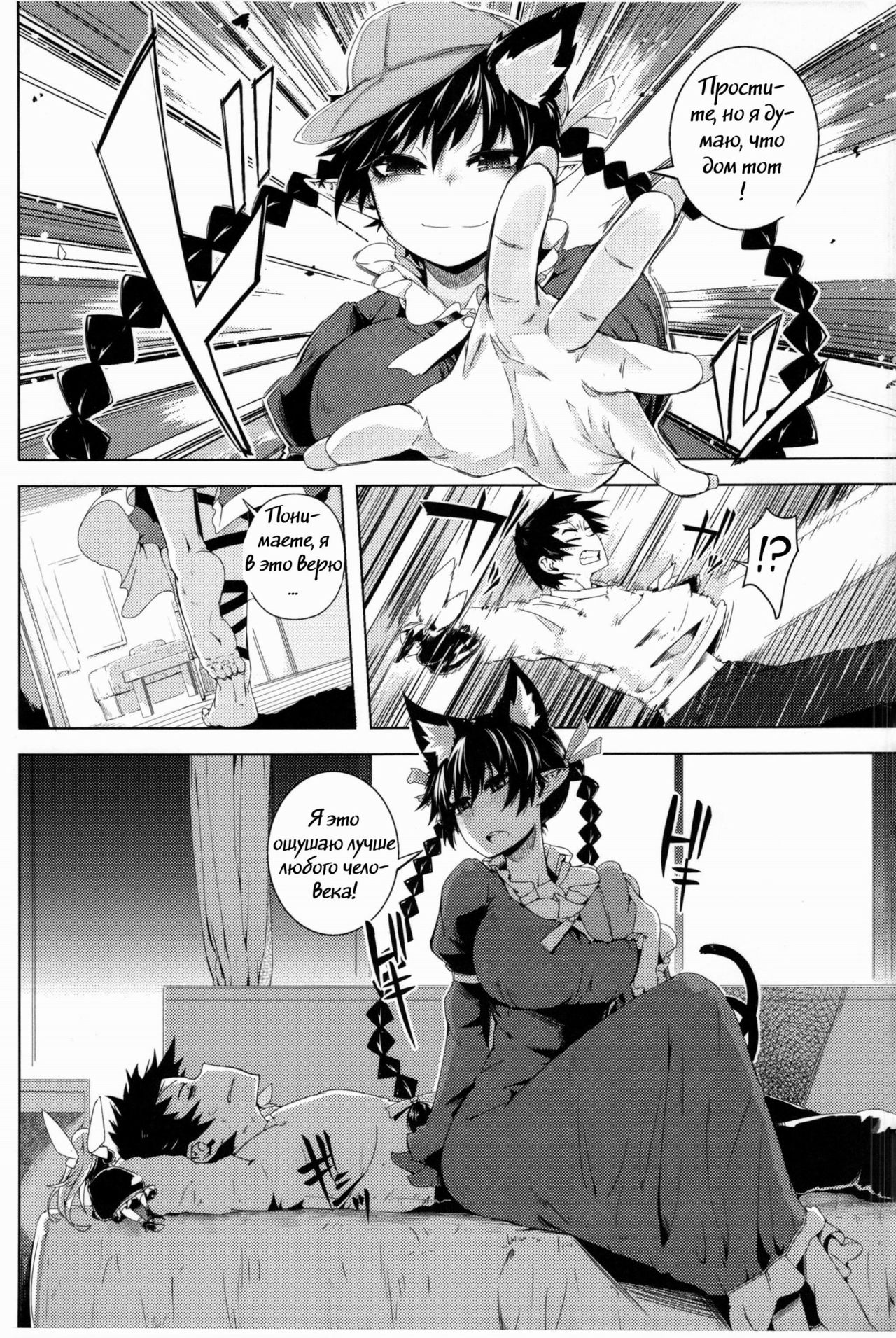 Neko Jarashi - Green Cattail page 3 full