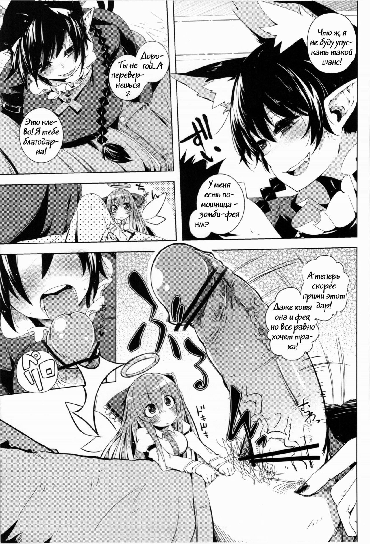 Neko Jarashi - Green Cattail page 4 full