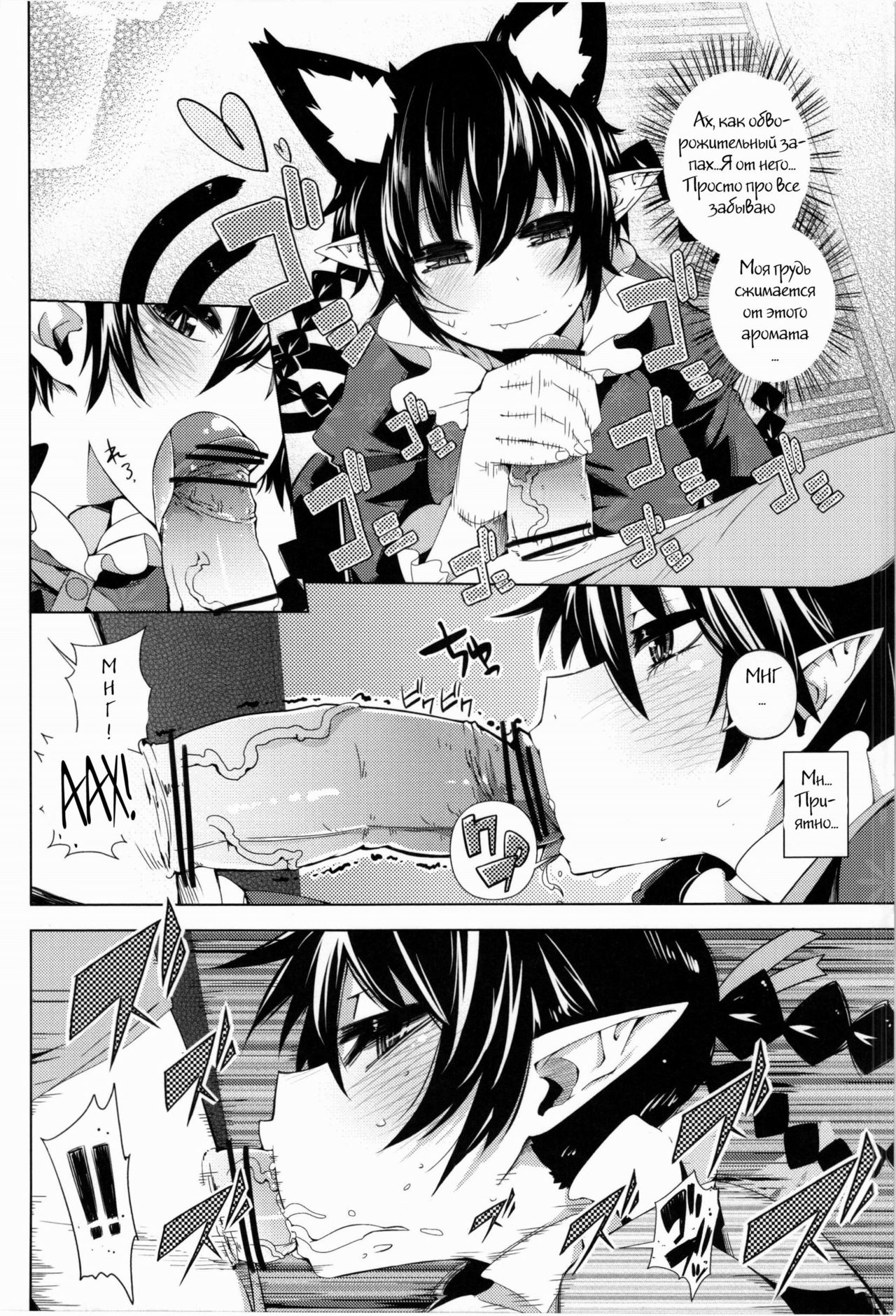 Neko Jarashi - Green Cattail page 5 full