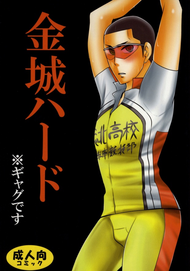 Kinjou Hard page 1 full