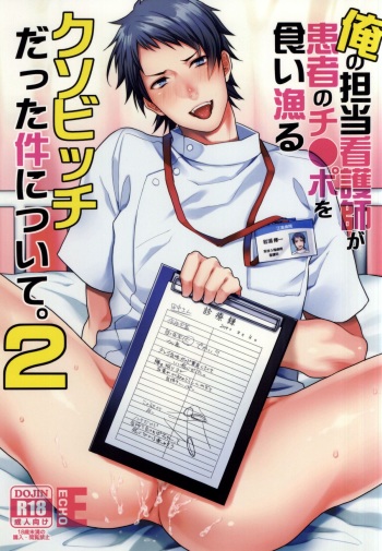 Ore no Tantou Kangoshi ga Kanja no Chinpo o Kuiasaru Kuso Bitch datta Ken ni Tsuite. 2 cover