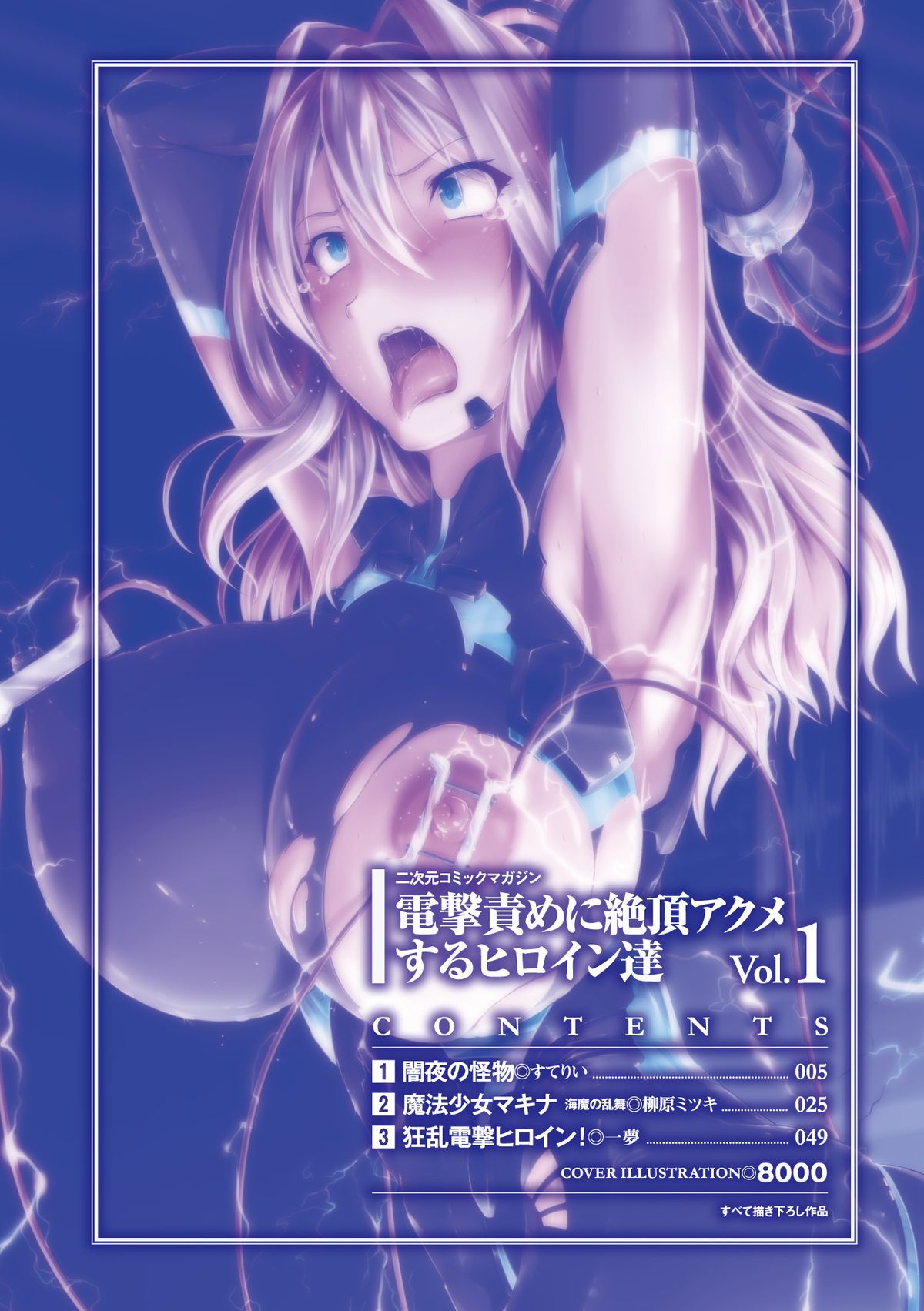 2D Comic Dengeki Seme ni Zecchou Acme suru Heroine-tachi! Vol. 1 page 4 full