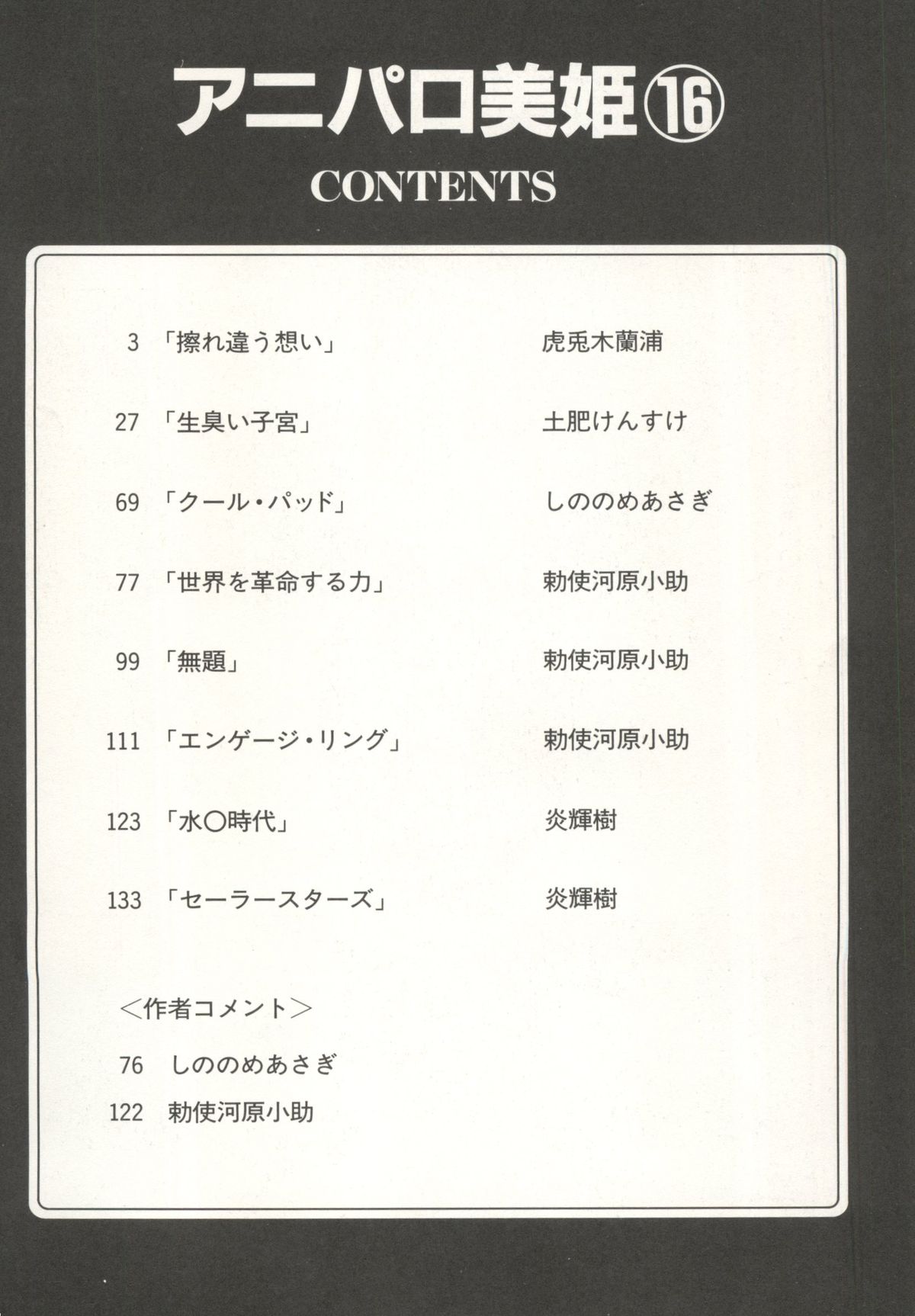 Aniparo Miki 16 page 4 full