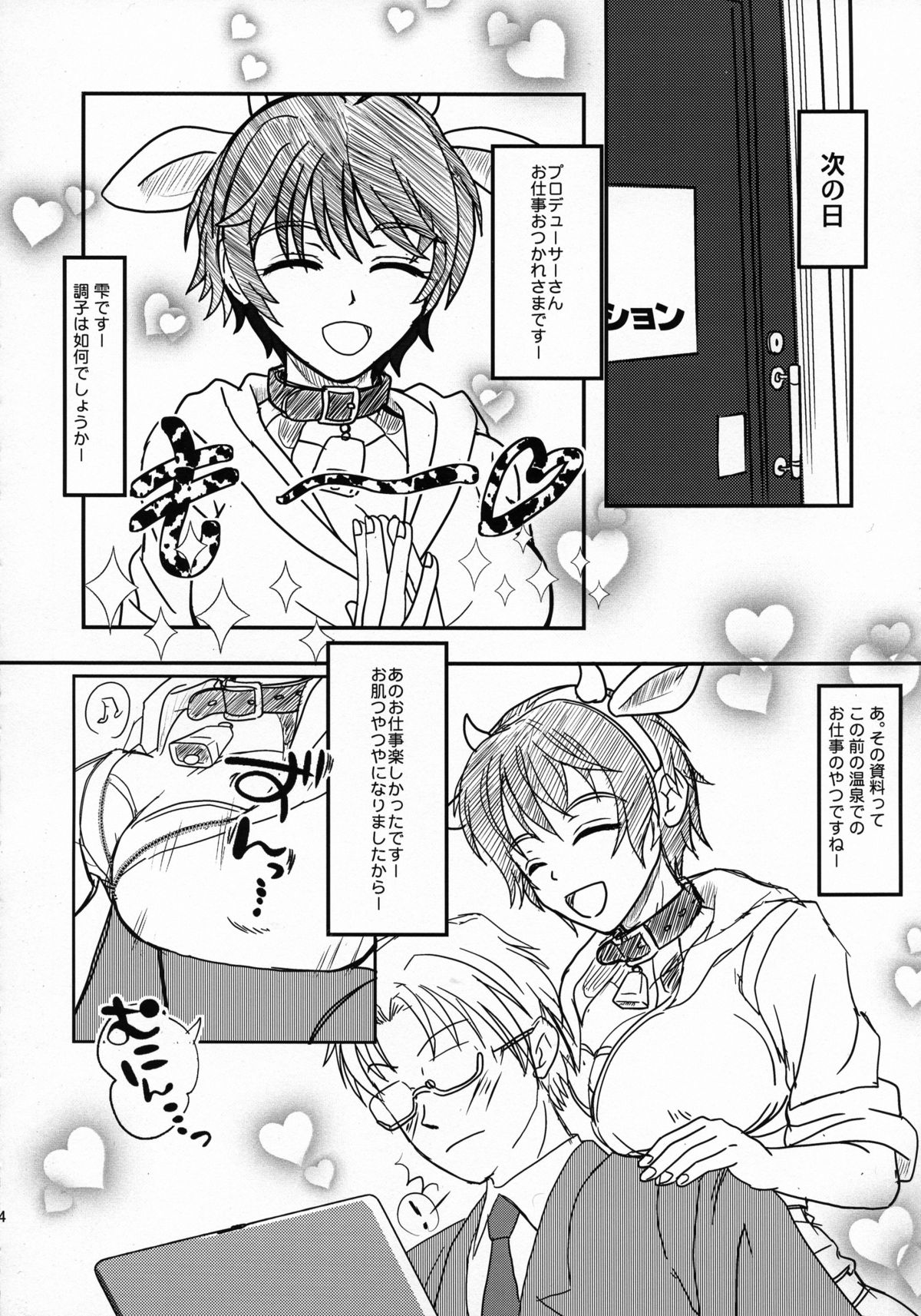 Oikawa Bokujou - LoveLove Sakunyuu no Tebiki page 7 full