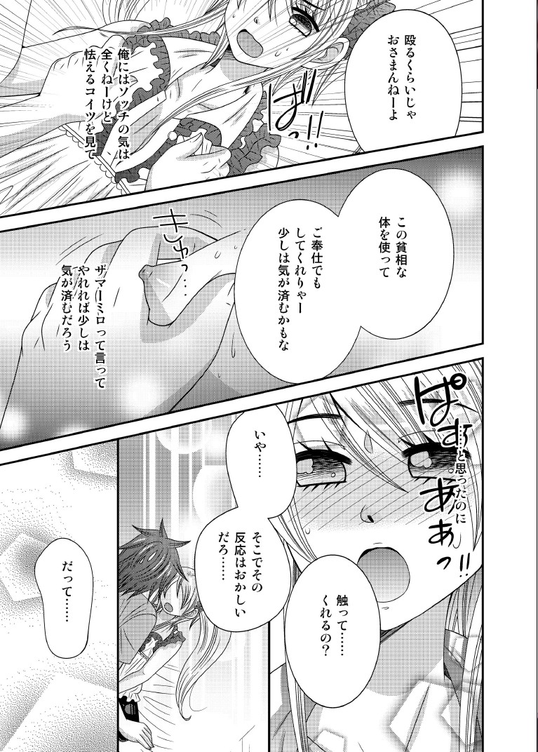Moto Ijimekko ga Otokonoko ni Natte Kokutte kita page 10 full