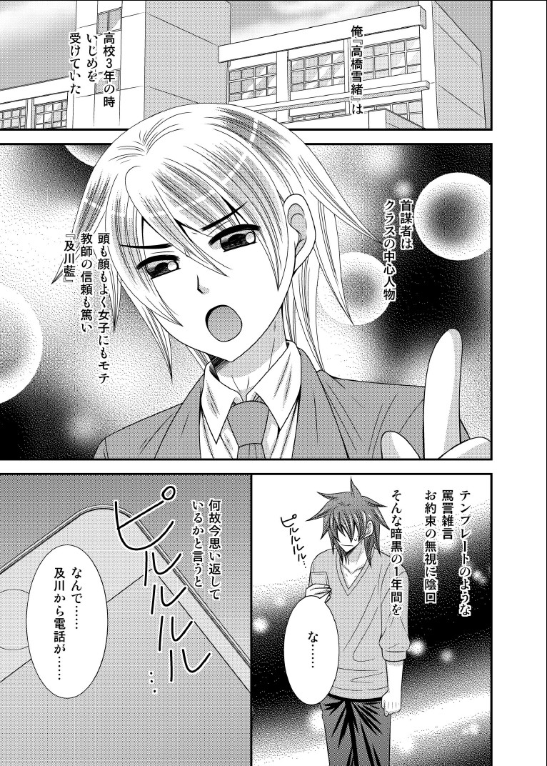 Moto Ijimekko ga Otokonoko ni Natte Kokutte kita page 2 full