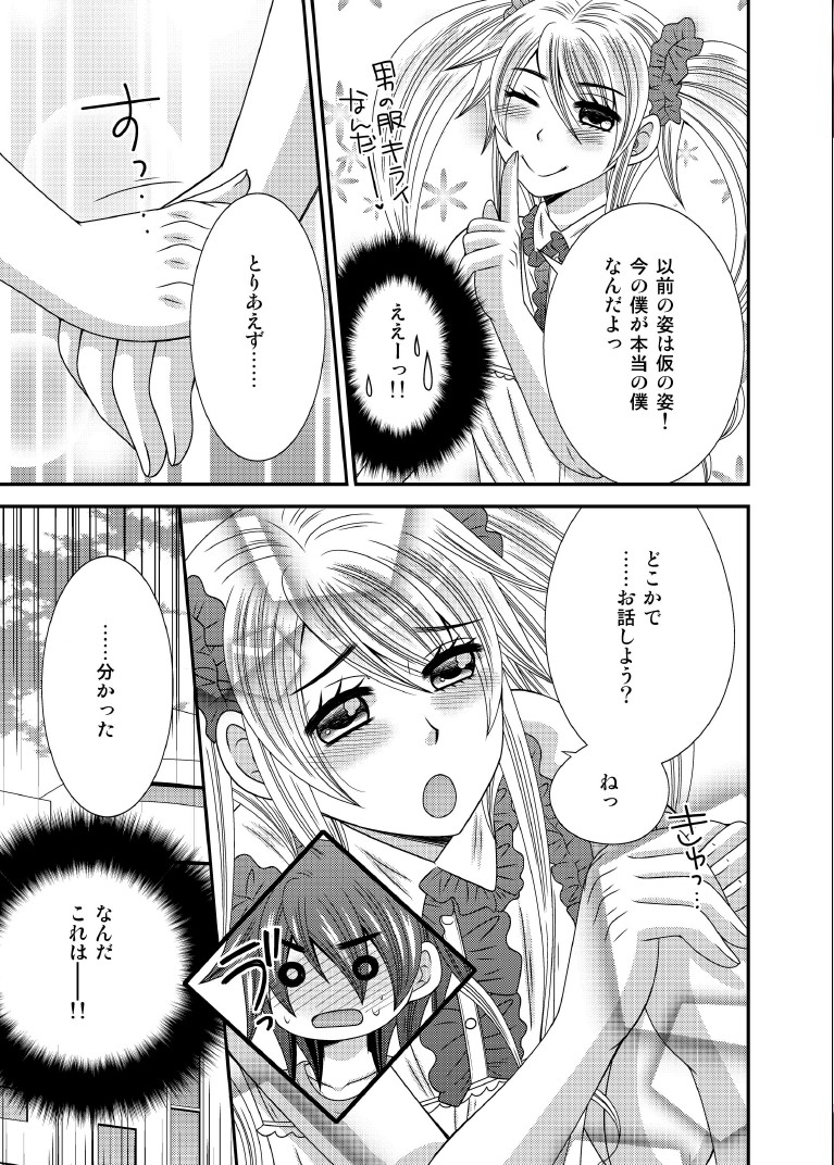 Moto Ijimekko ga Otokonoko ni Natte Kokutte kita page 6 full