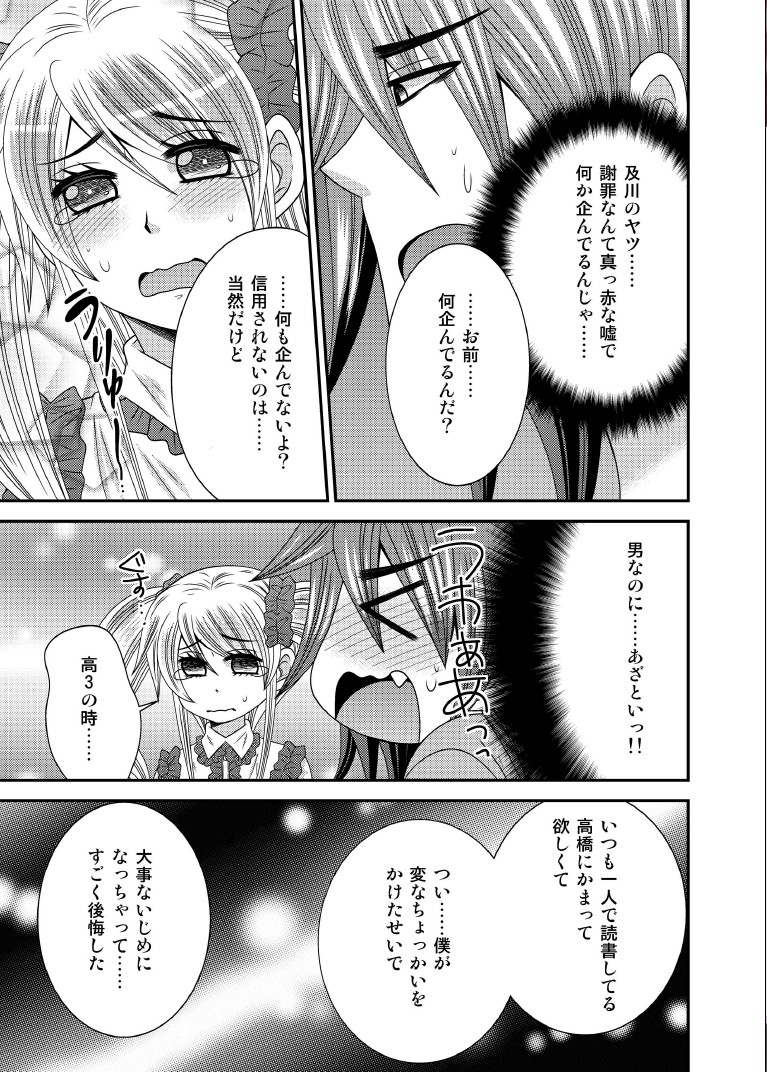Moto Ijimekko ga Otokonoko ni Natte Kokutte kita page 8 full