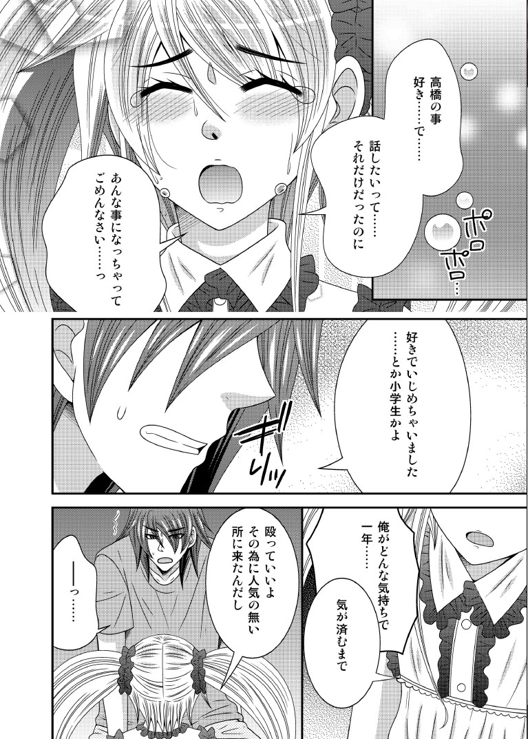 Moto Ijimekko ga Otokonoko ni Natte Kokutte kita page 9 full