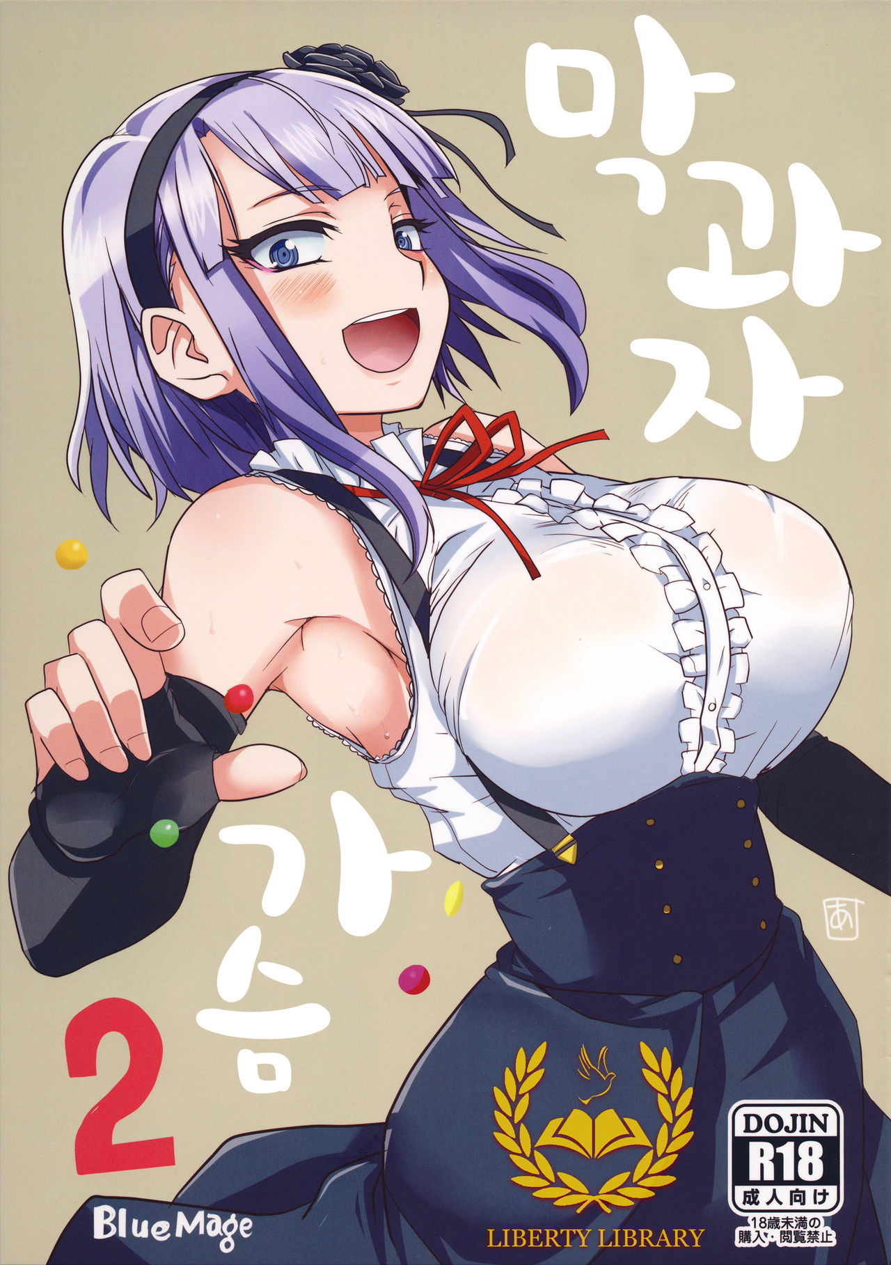 Dagashi Chichi 2 page 1 full