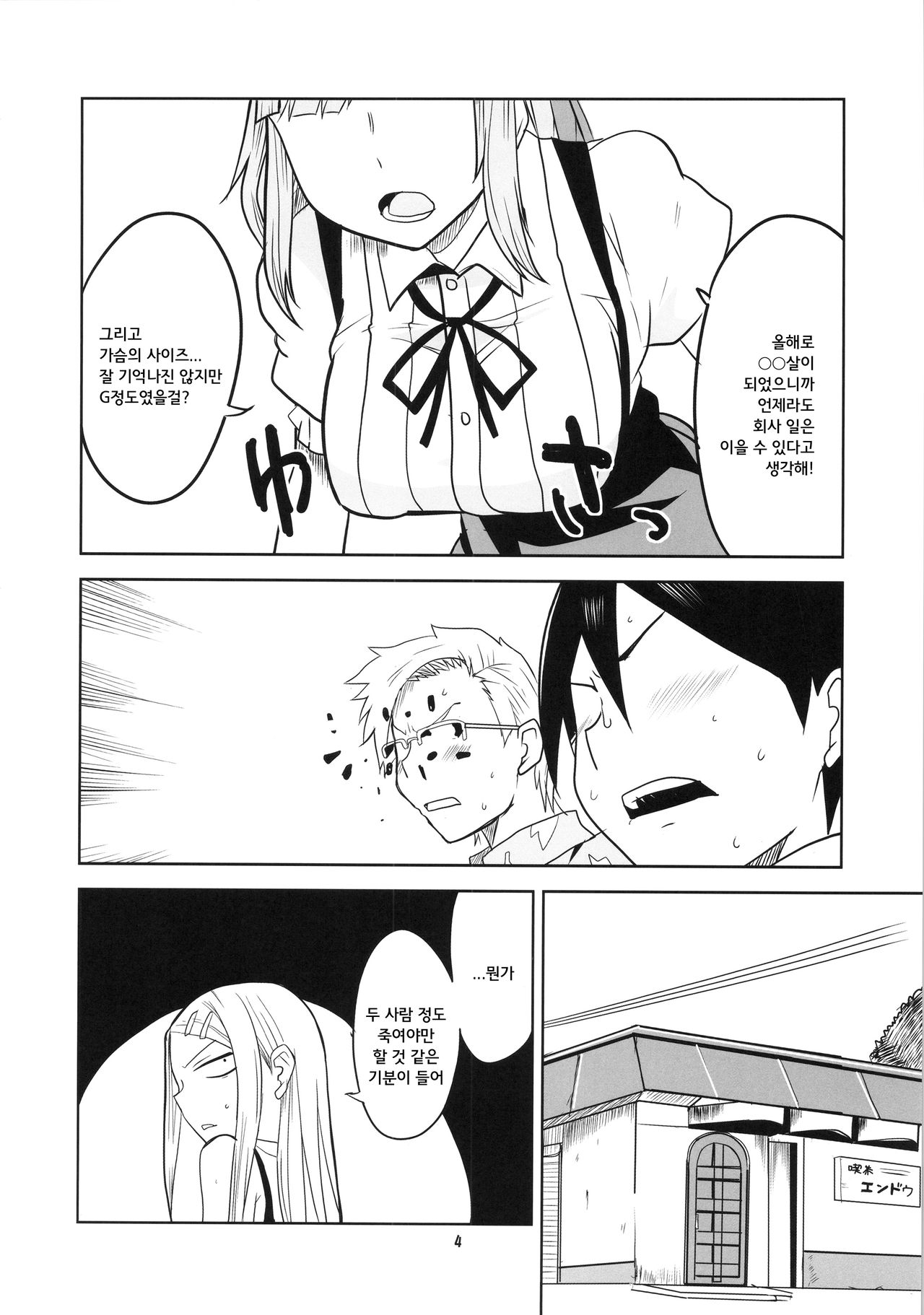 Dagashi Chichi 2 page 6 full