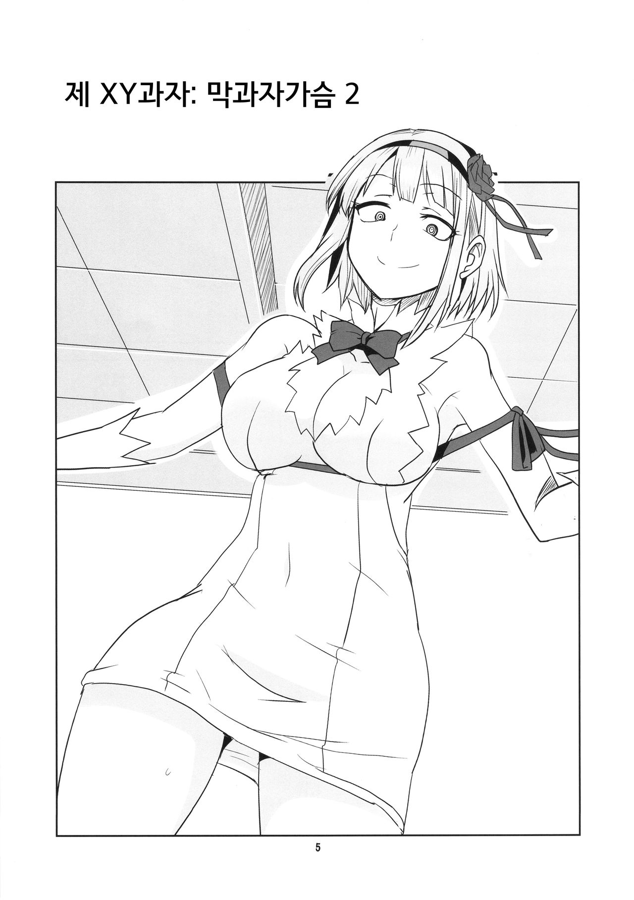 Dagashi Chichi 2 page 7 full