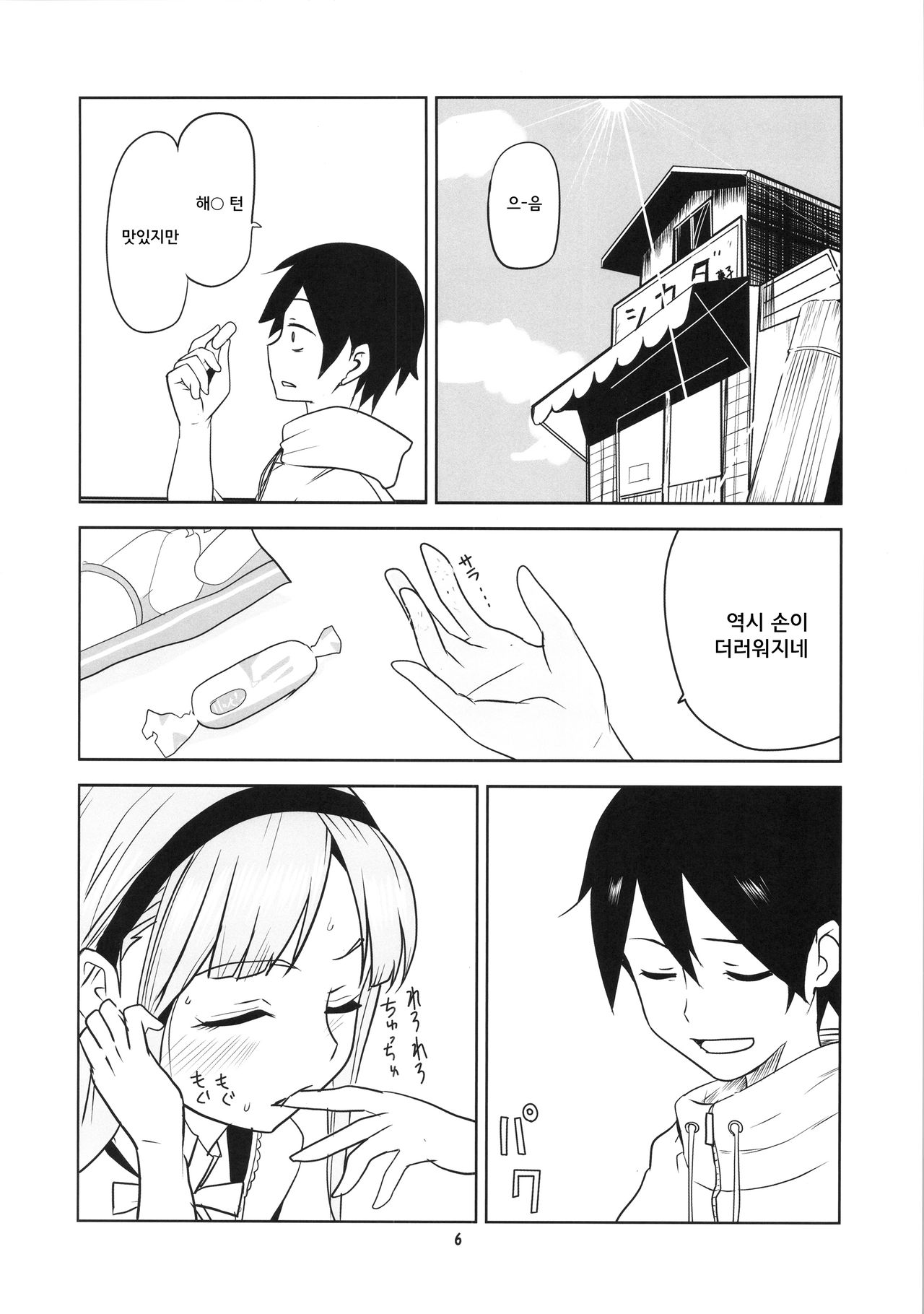 Dagashi Chichi 2 page 8 full