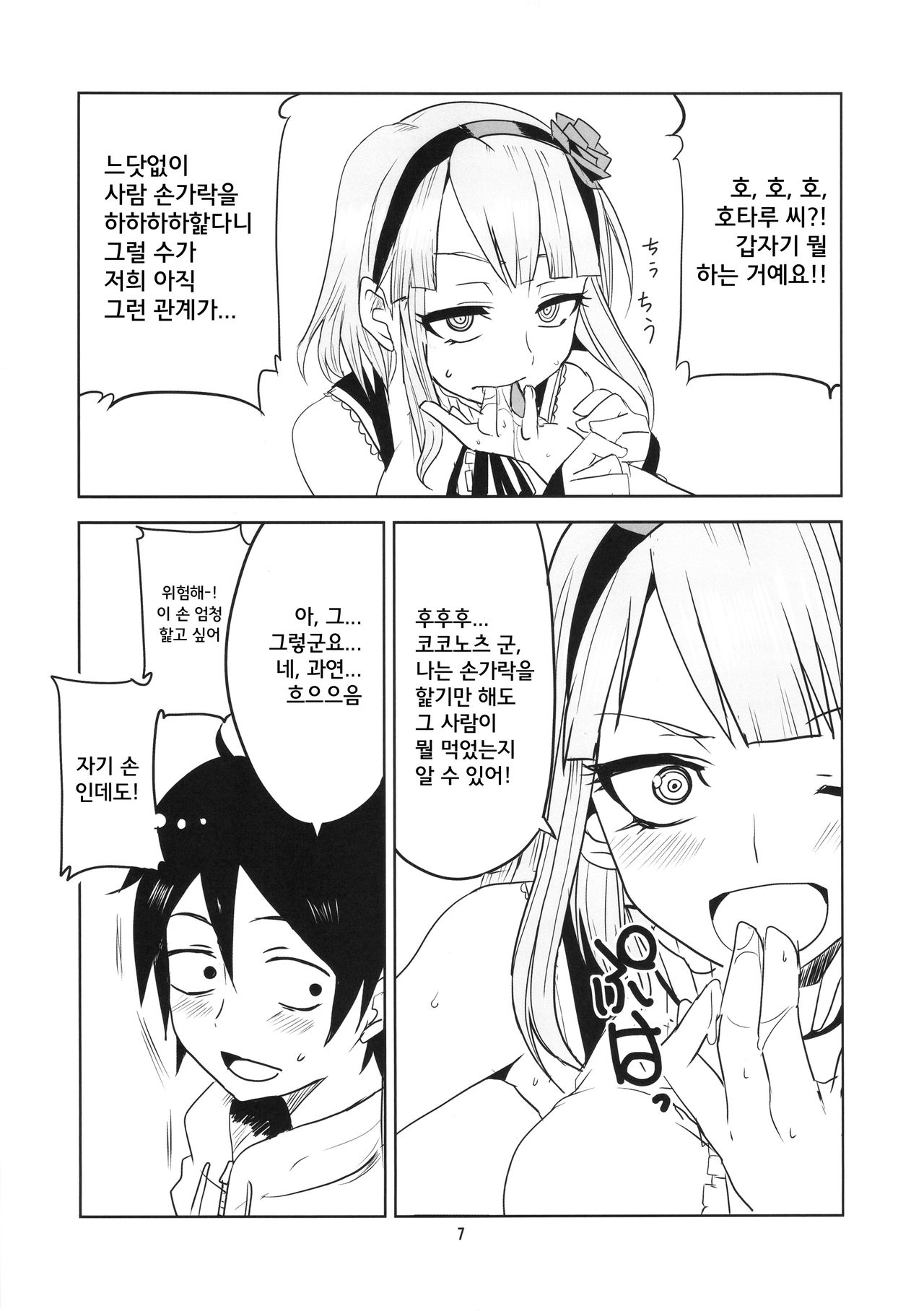 Dagashi Chichi 2 page 9 full