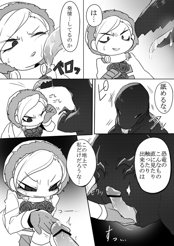 Kyouryuu to Ferdinand Hakushi Tsume page 10 full