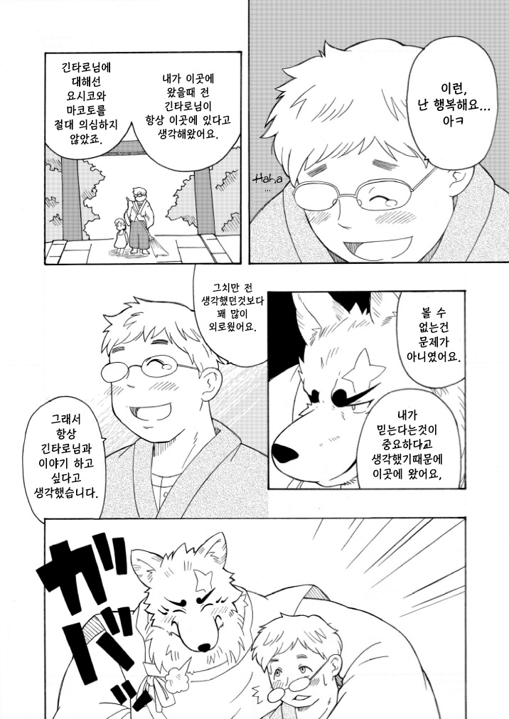 Shinshi page 7 full