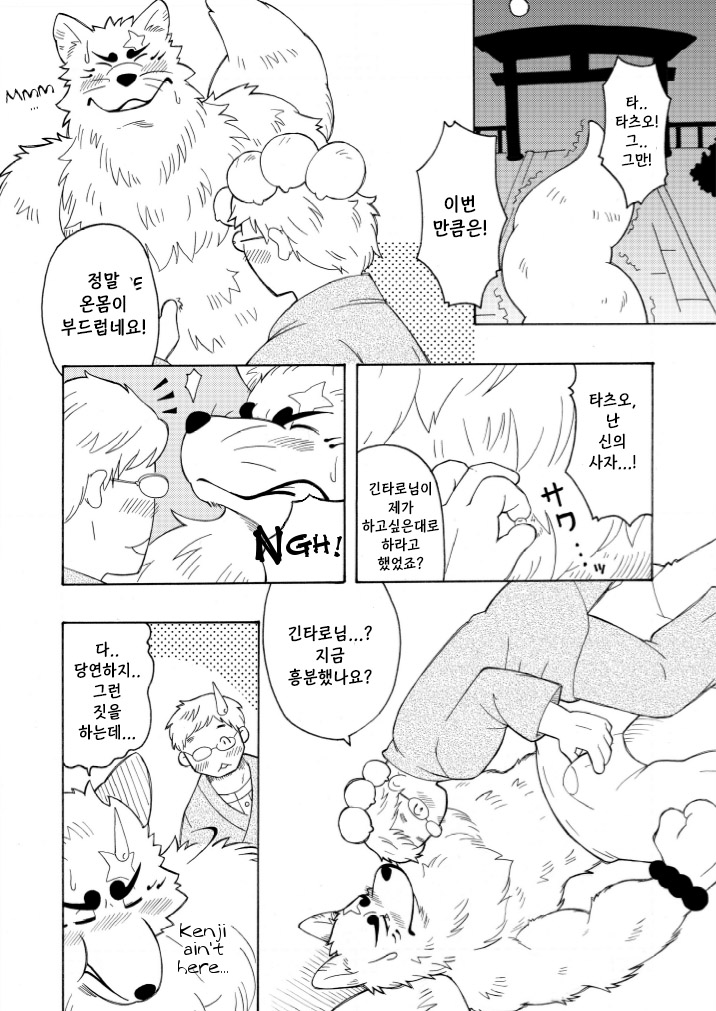 Shinshi page 9 full