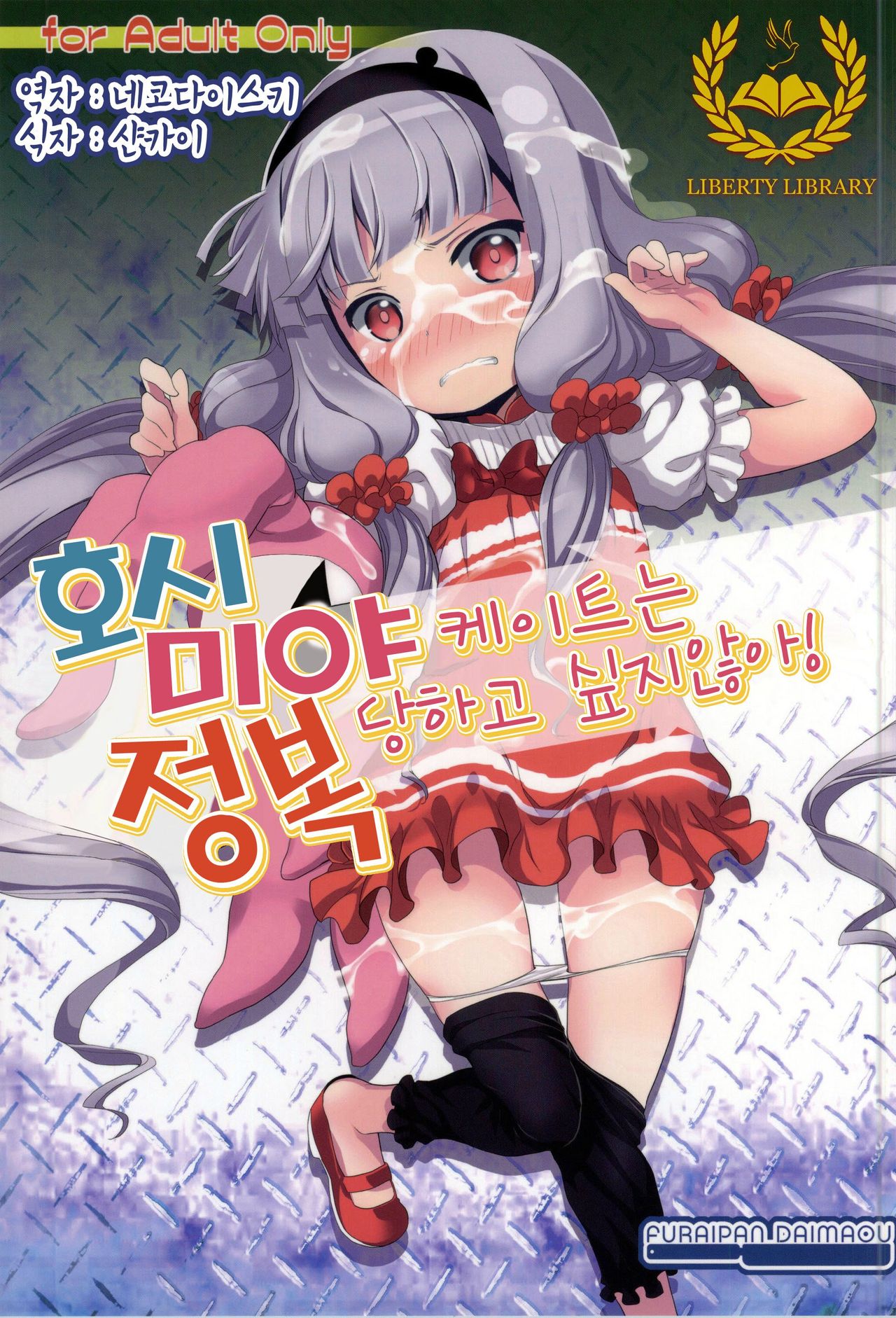 Hoshimiya Kate wa Seifuku sareta gatte Nai! page 1 full