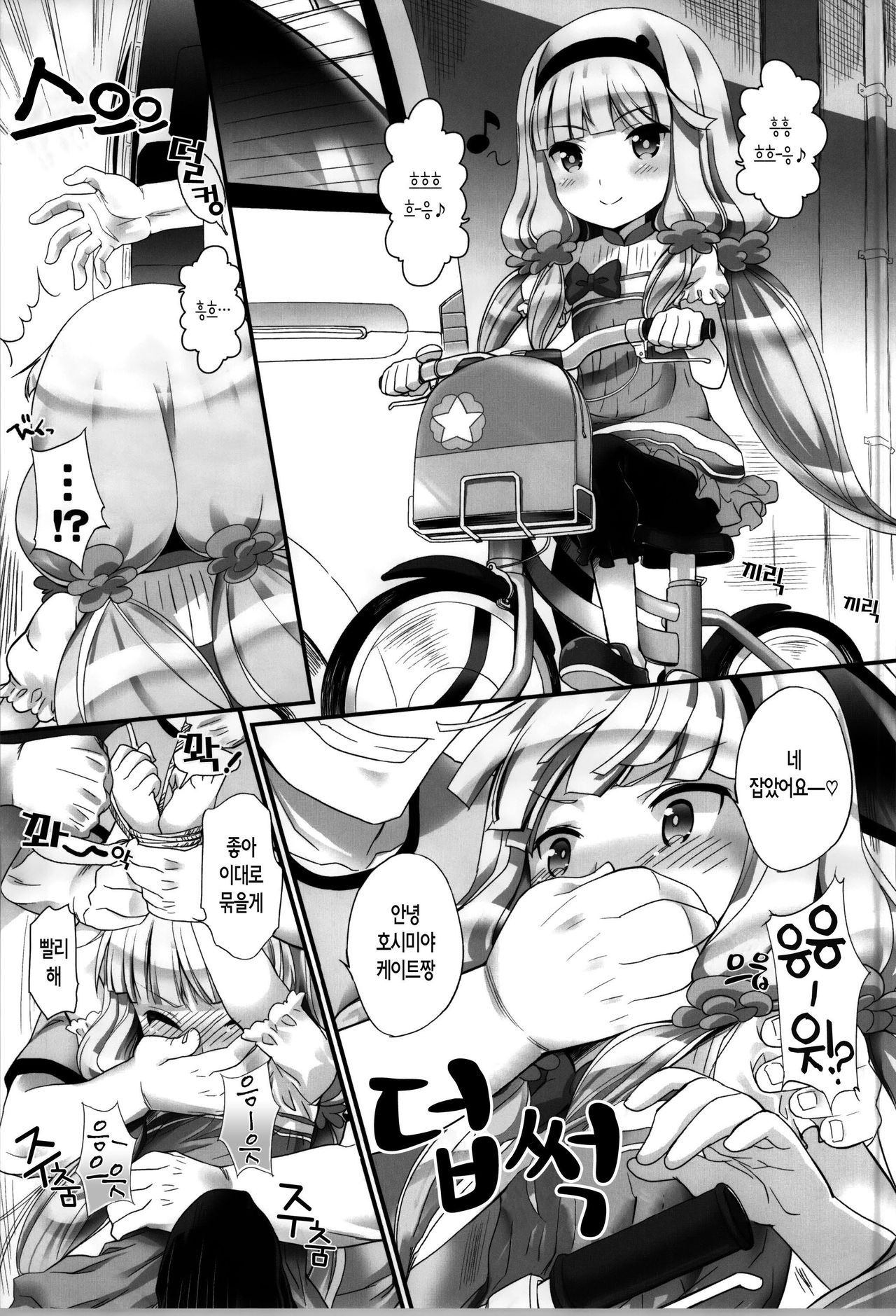 Hoshimiya Kate wa Seifuku sareta gatte Nai! page 3 full