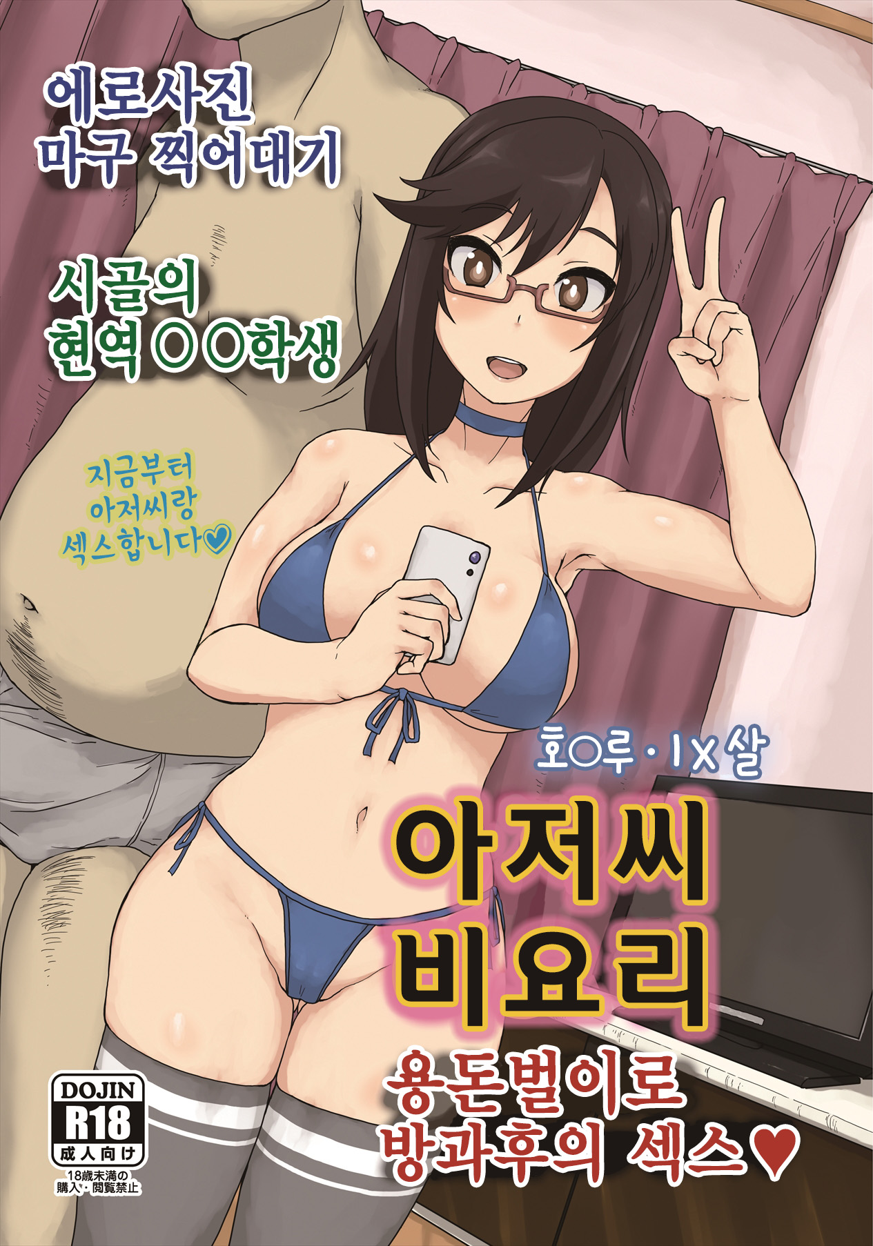 Ojisan Biyori page 1 full