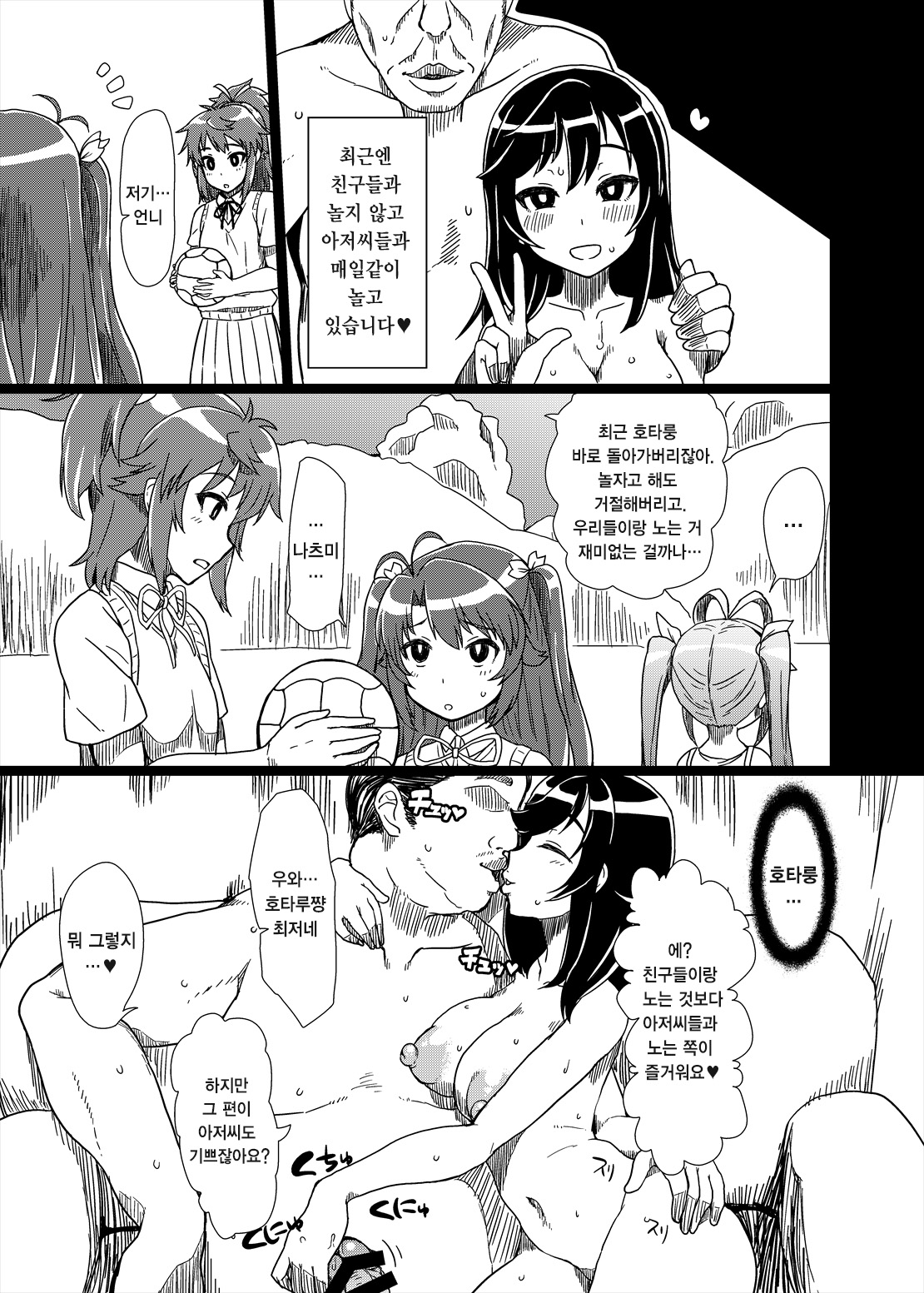 Ojisan Biyori page 4 full