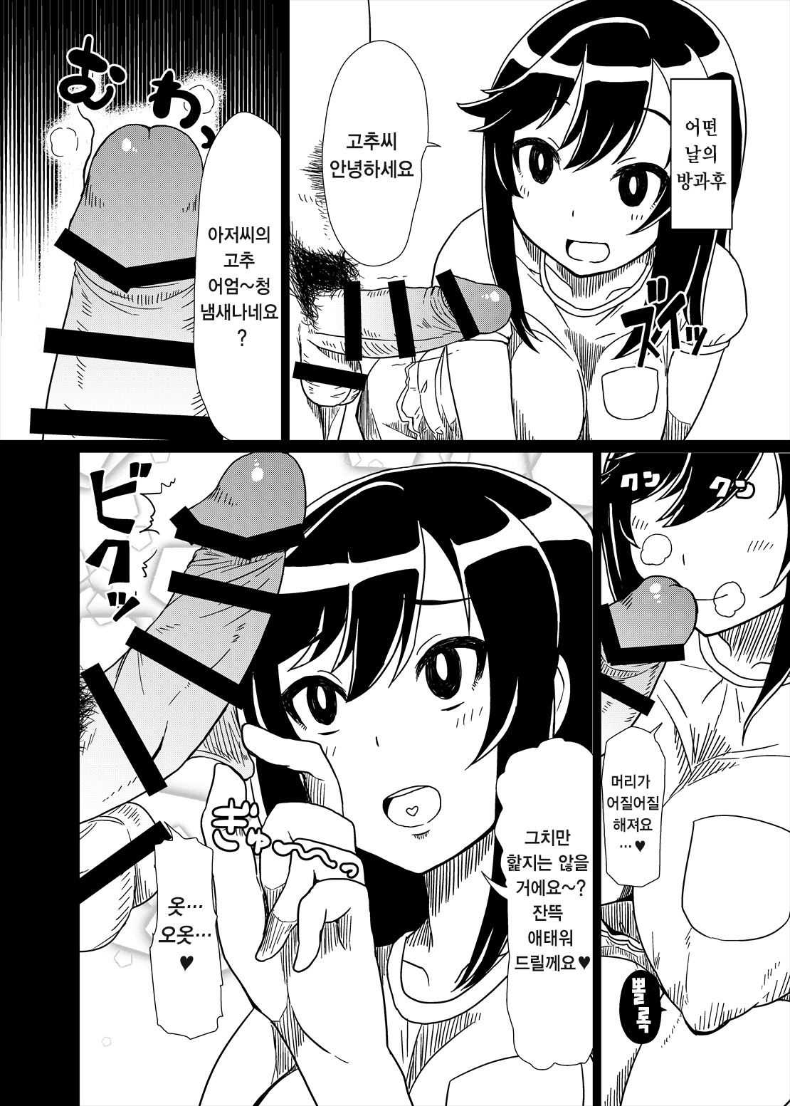 Ojisan Biyori page 5 full