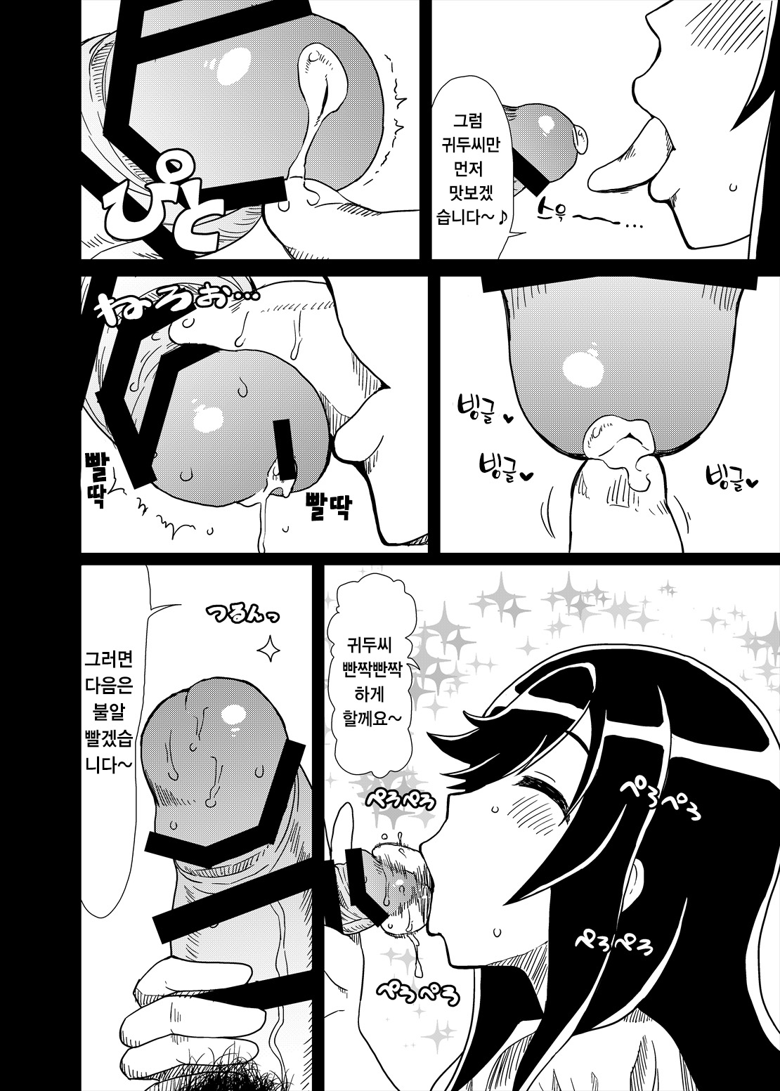 Ojisan Biyori page 7 full