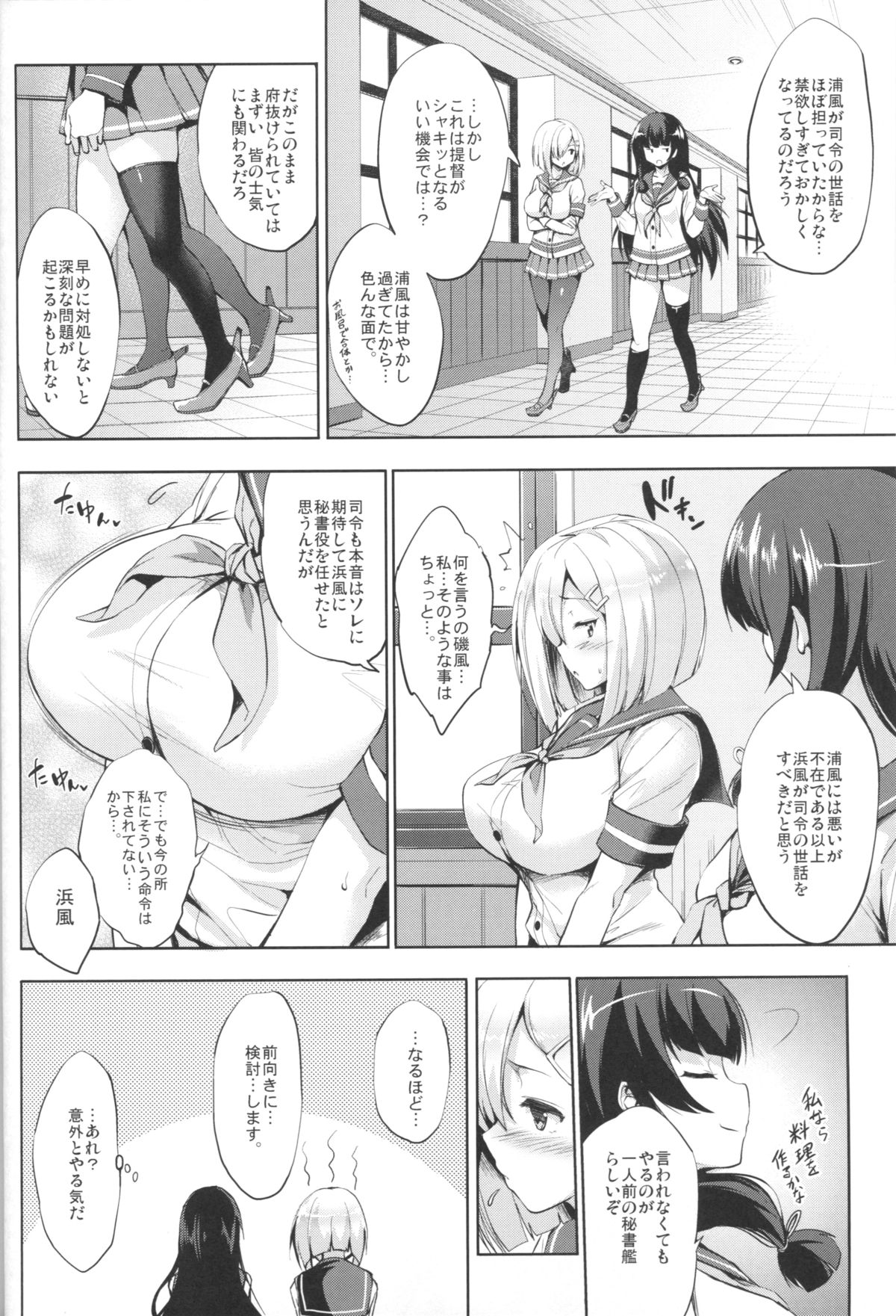 Hama-Pai page 3 full