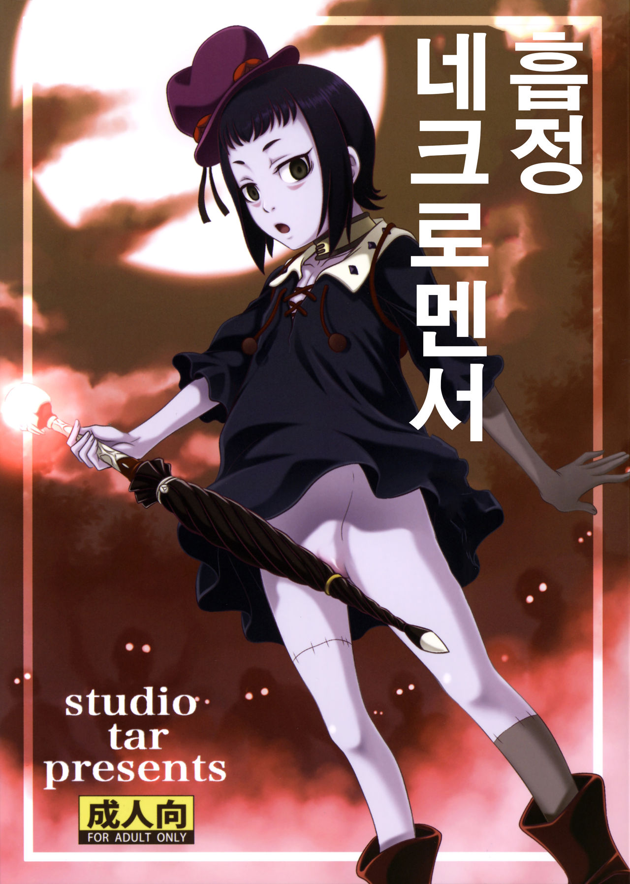 Kyuusei Necromancer page 2 full