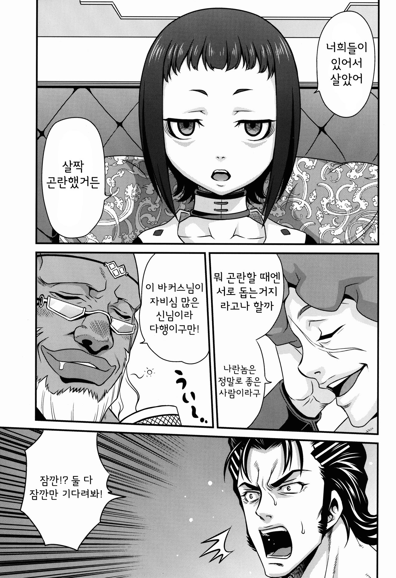 Kyuusei Necromancer page 4 full
