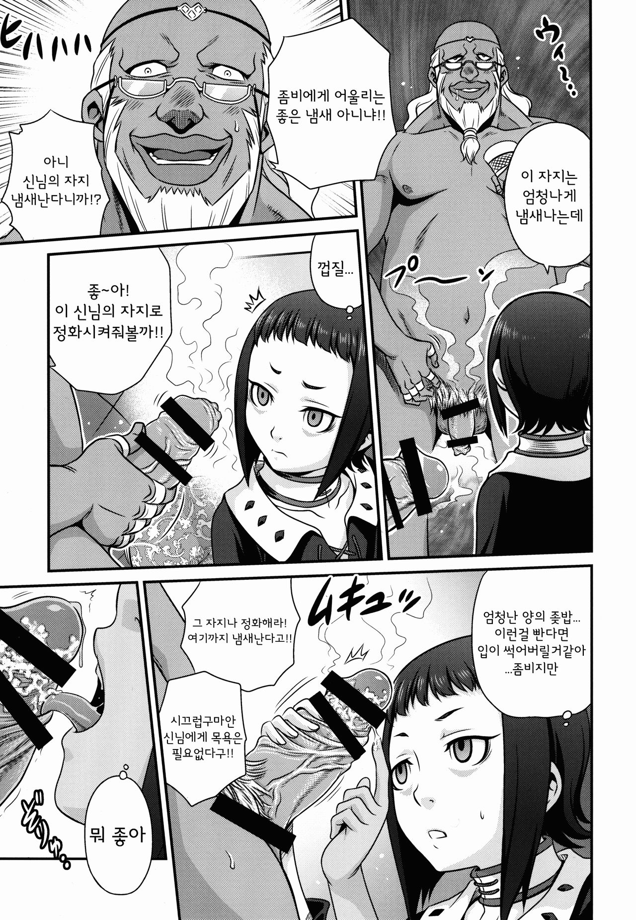 Kyuusei Necromancer page 8 full