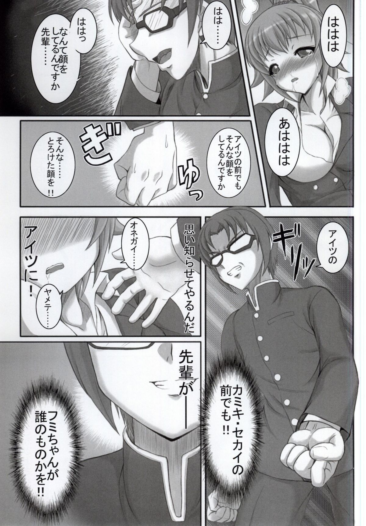 Fumina Senpai no NTR Jijou page 5 full