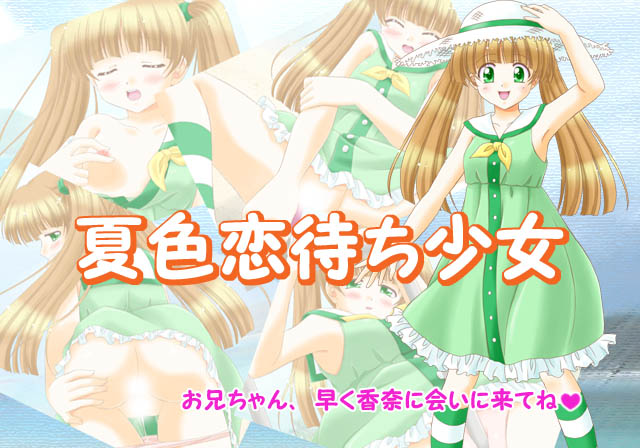 Natsuiro Koimachi Shoujo page 1 full