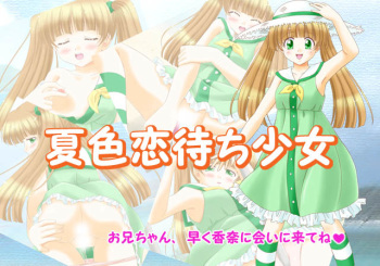 Natsuiro Koimachi Shoujo cover