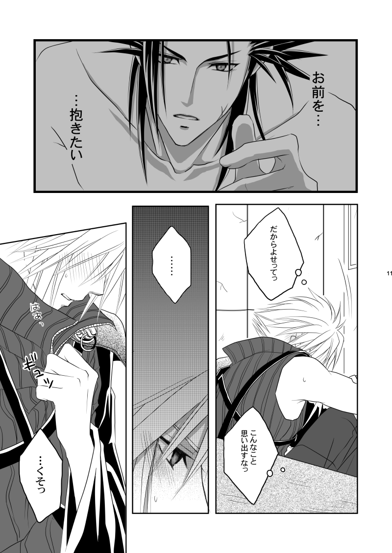 Call my name page 10 full